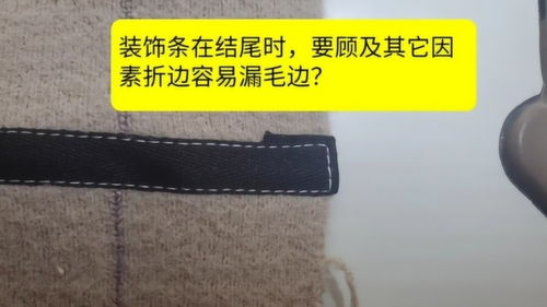 巧用輔料制造，化解服裝細節難題