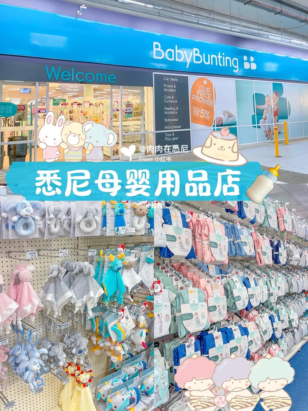 悉尼頂尖母嬰用品店探店記 澳人最愛(ài)逛的母嬰店之一02