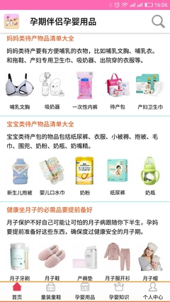 孕嬰用品知識(shí) 科學(xué)選購(gòu)與育兒指南